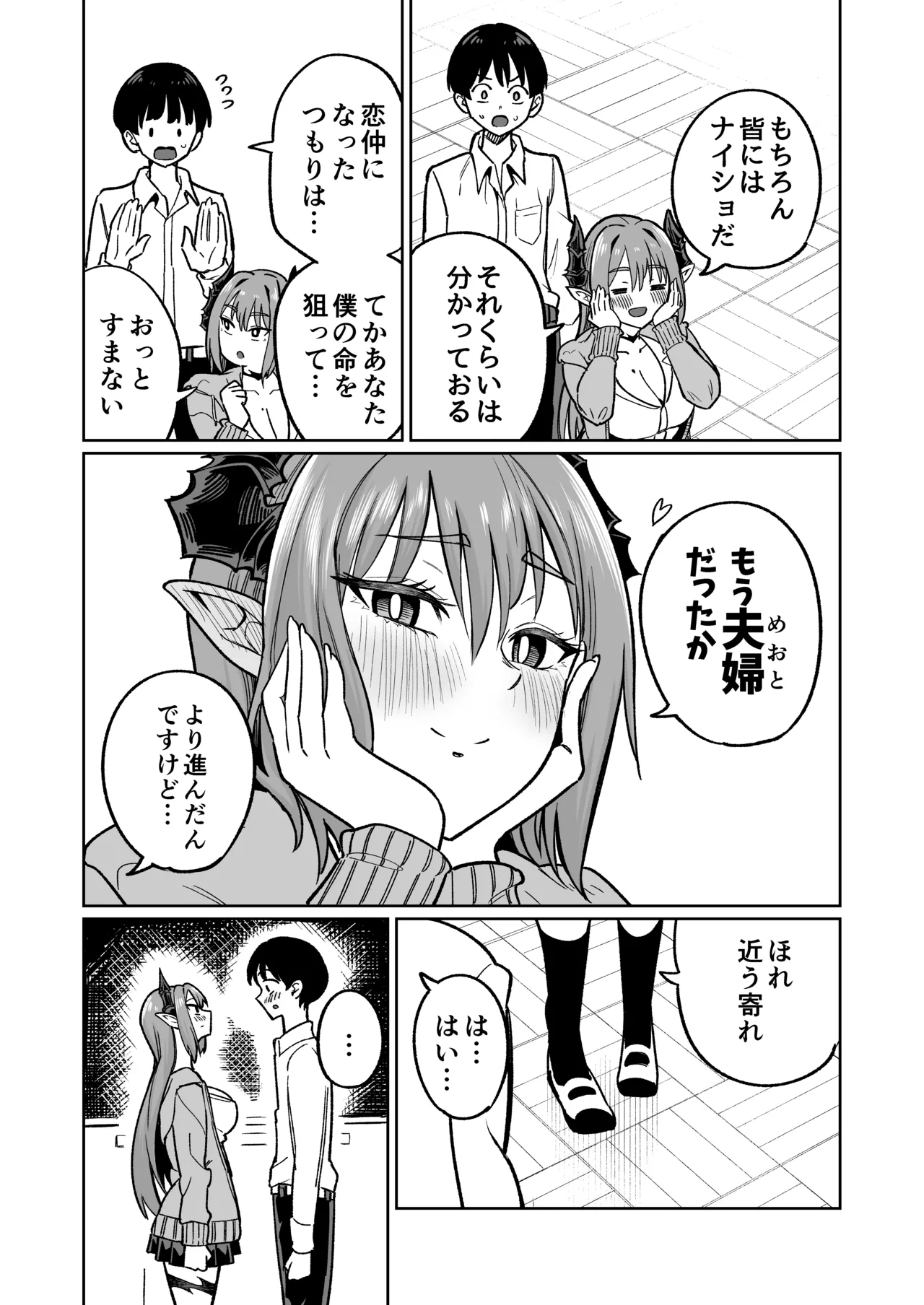 魔王様が人間界にやって来たのはイチャラブセックスしたいから Page.20