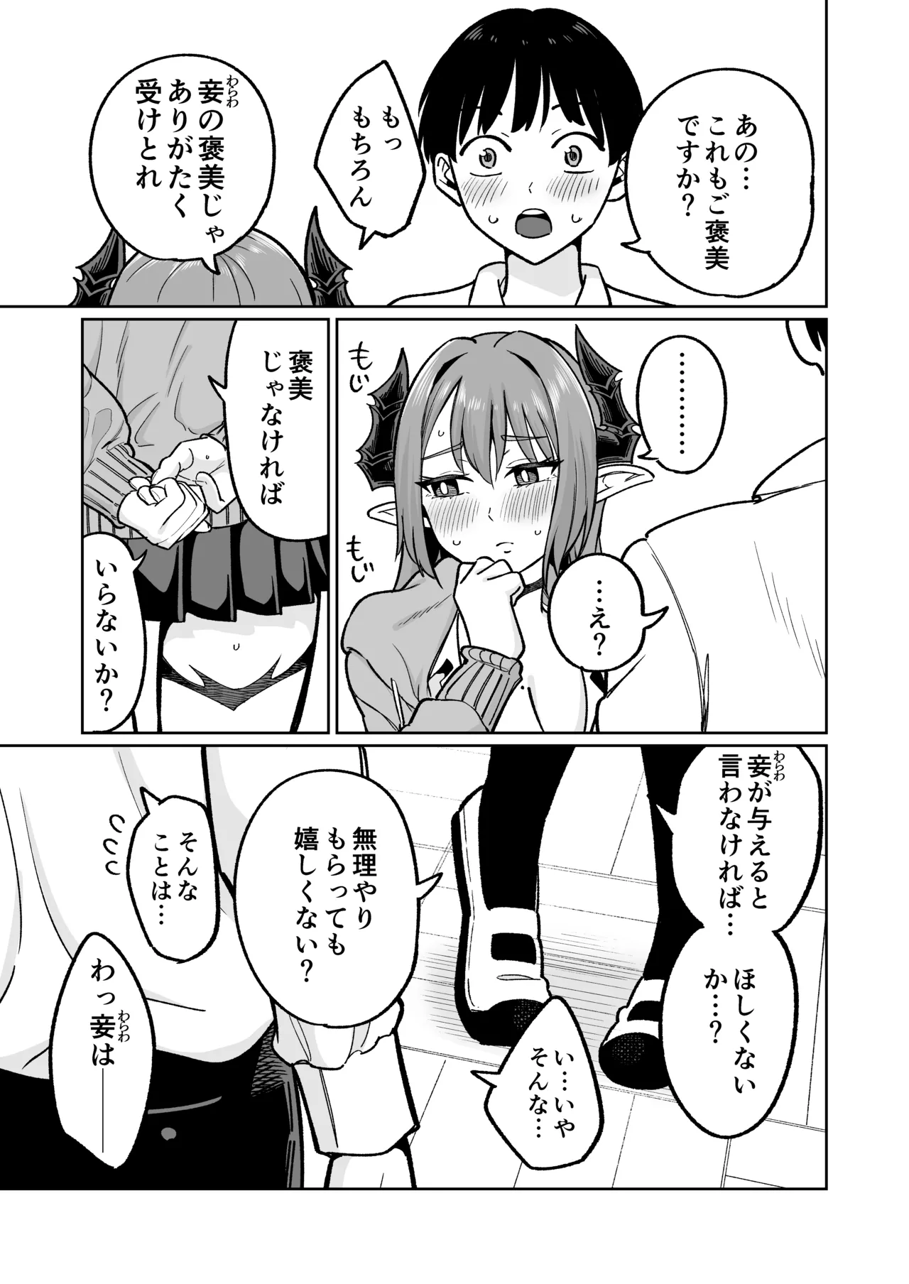 魔王様が人間界にやって来たのはイチャラブセックスしたいから Page.21