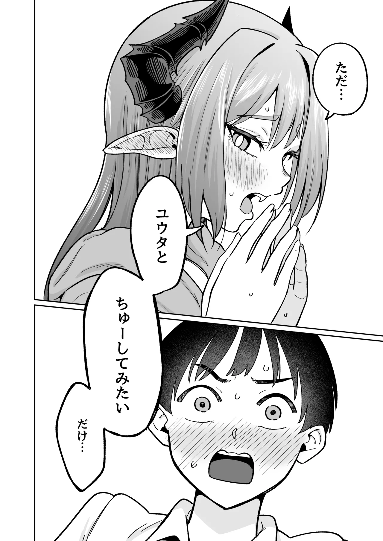 魔王様が人間界にやって来たのはイチャラブセックスしたいから Page.22