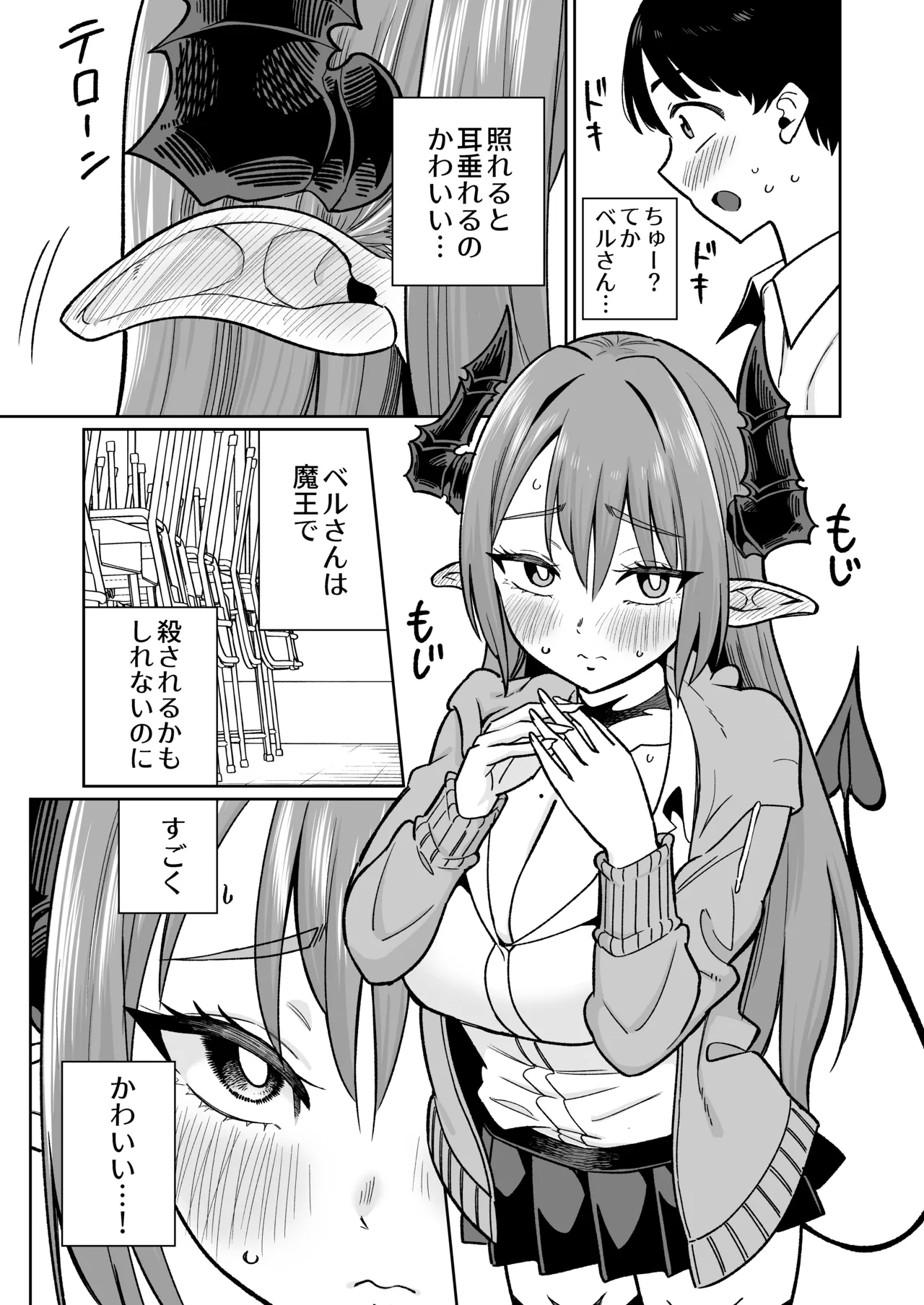 魔王様が人間界にやって来たのはイチャラブセックスしたいから Page.23