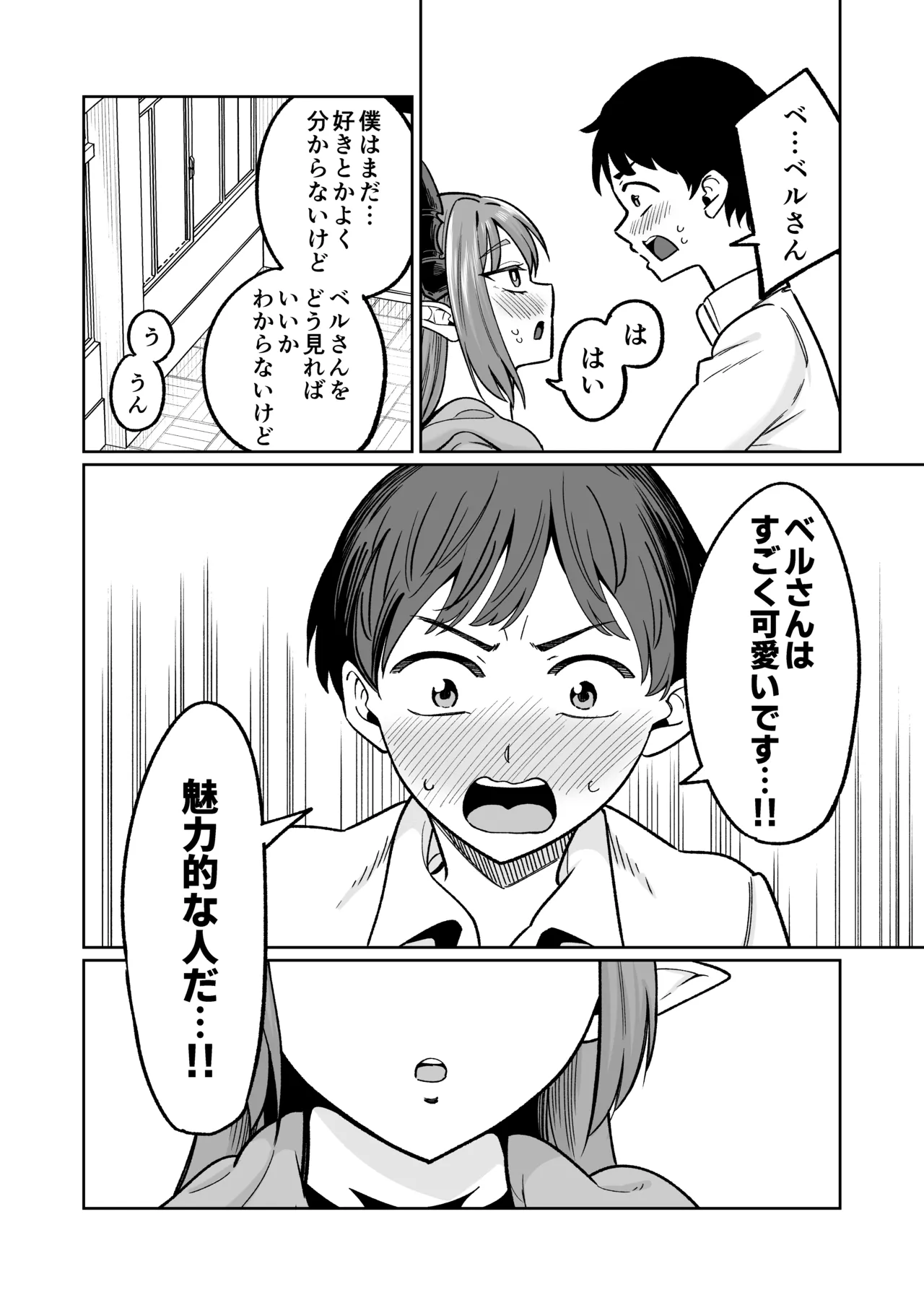 魔王様が人間界にやって来たのはイチャラブセックスしたいから Page.24
