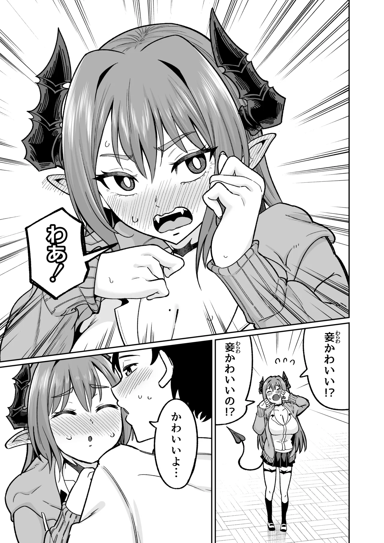 魔王様が人間界にやって来たのはイチャラブセックスしたいから Page.25