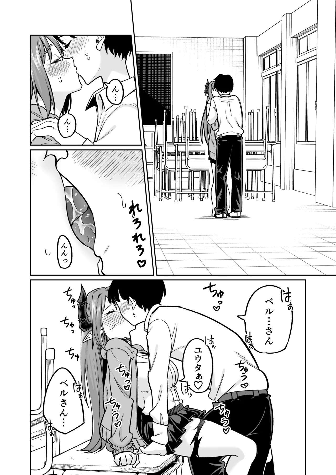 魔王様が人間界にやって来たのはイチャラブセックスしたいから Page.26