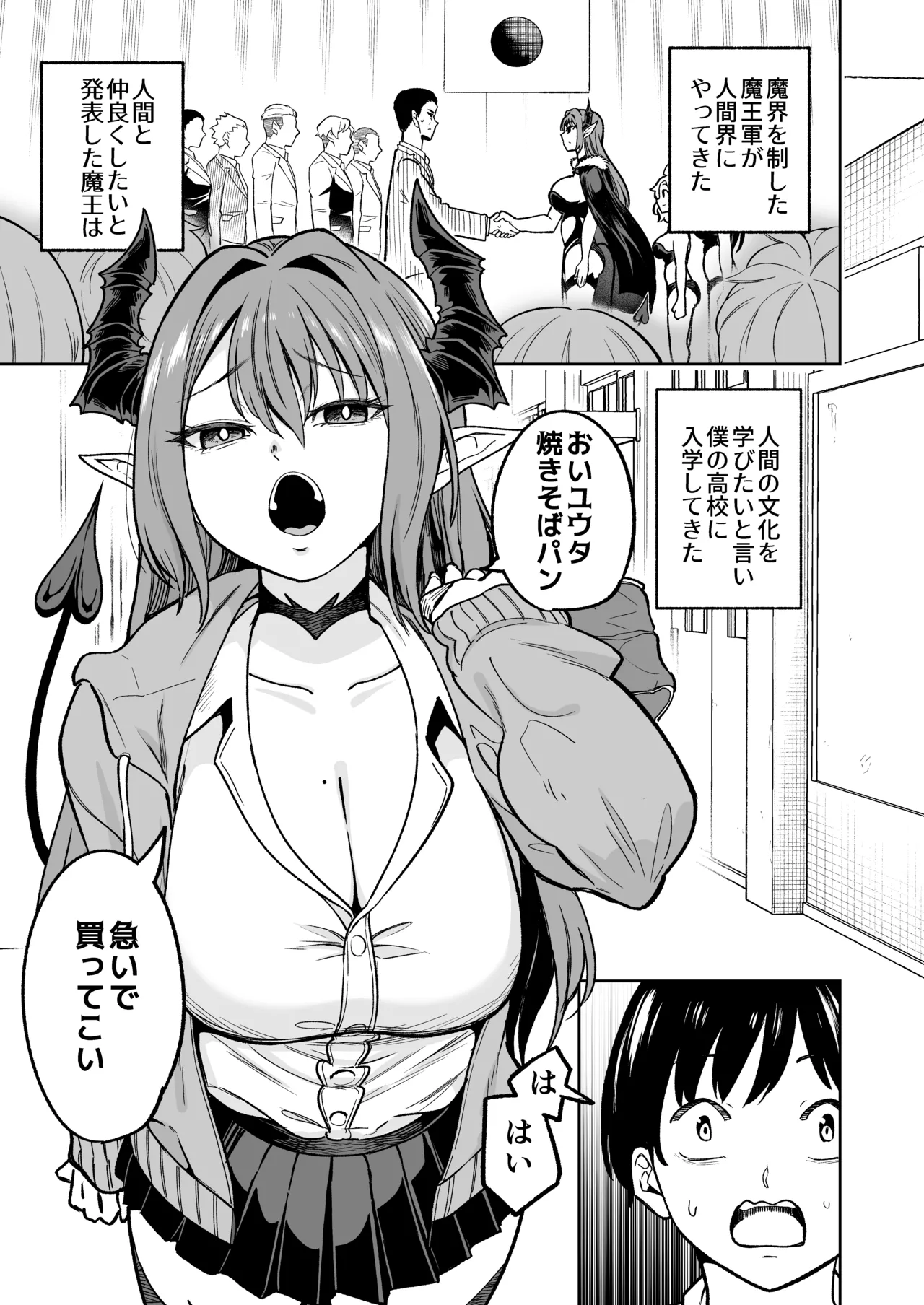 魔王様が人間界にやって来たのはイチャラブセックスしたいから Page.3