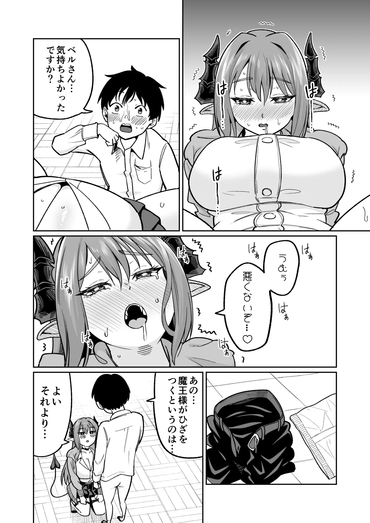 魔王様が人間界にやって来たのはイチャラブセックスしたいから Page.30