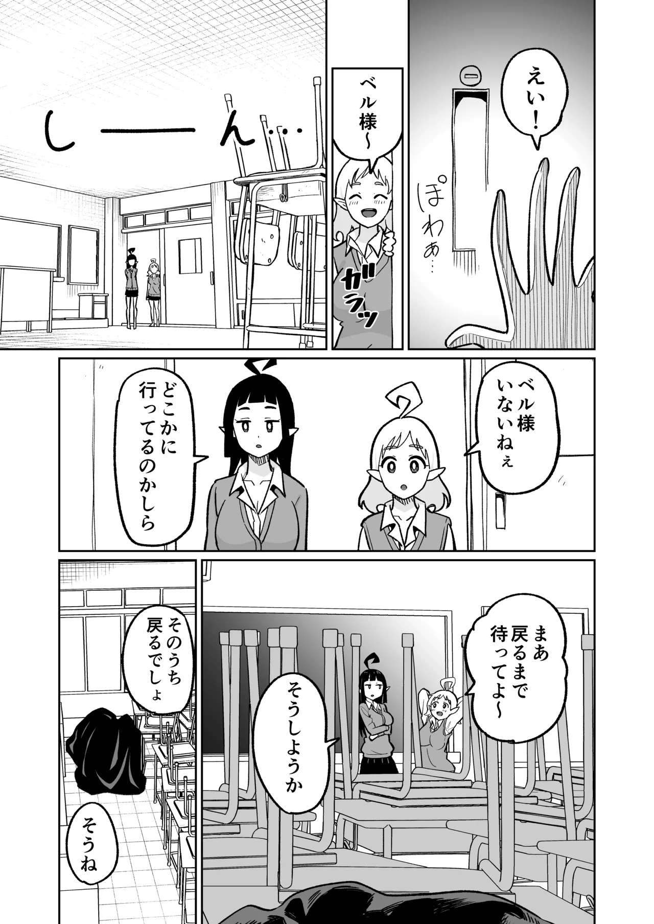 魔王様が人間界にやって来たのはイチャラブセックスしたいから Page.37