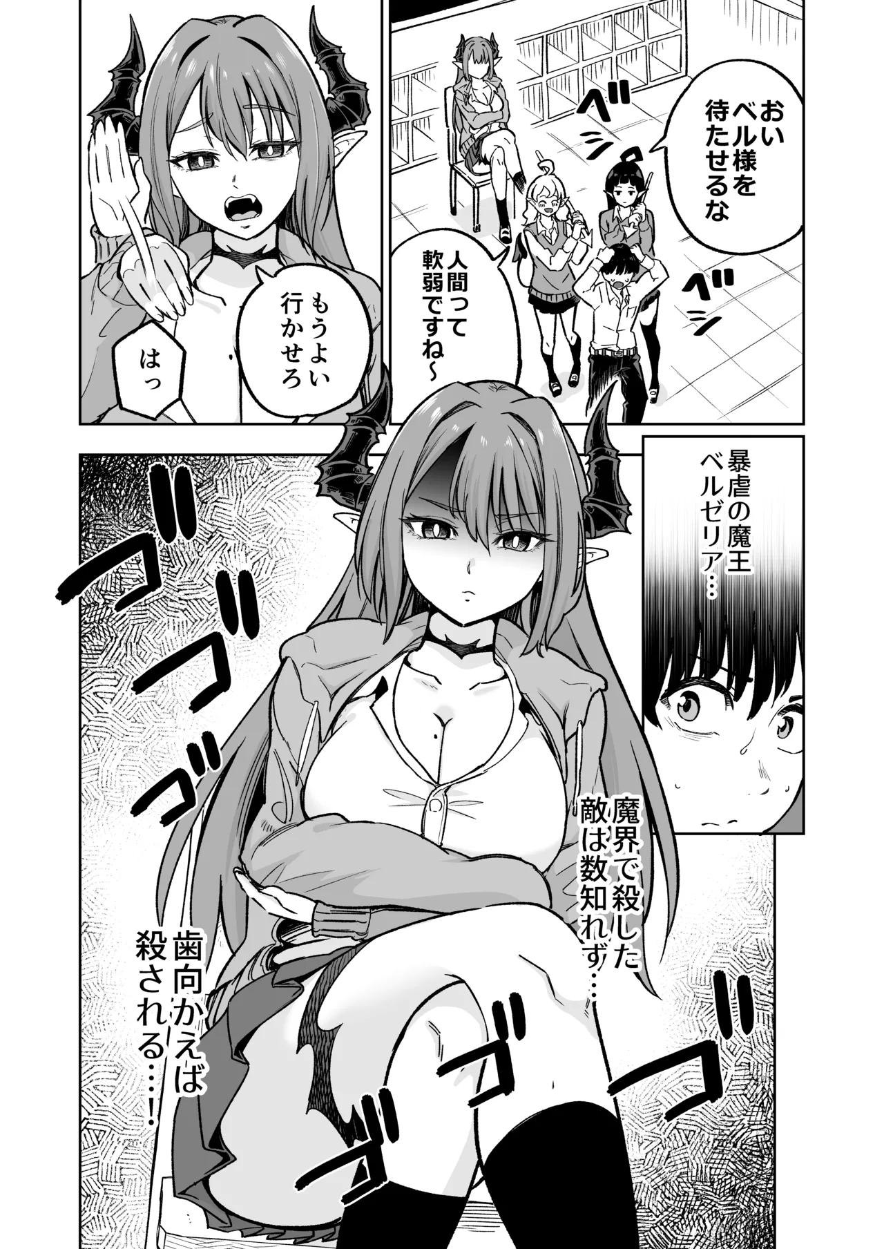 魔王様が人間界にやって来たのはイチャラブセックスしたいから Page.4