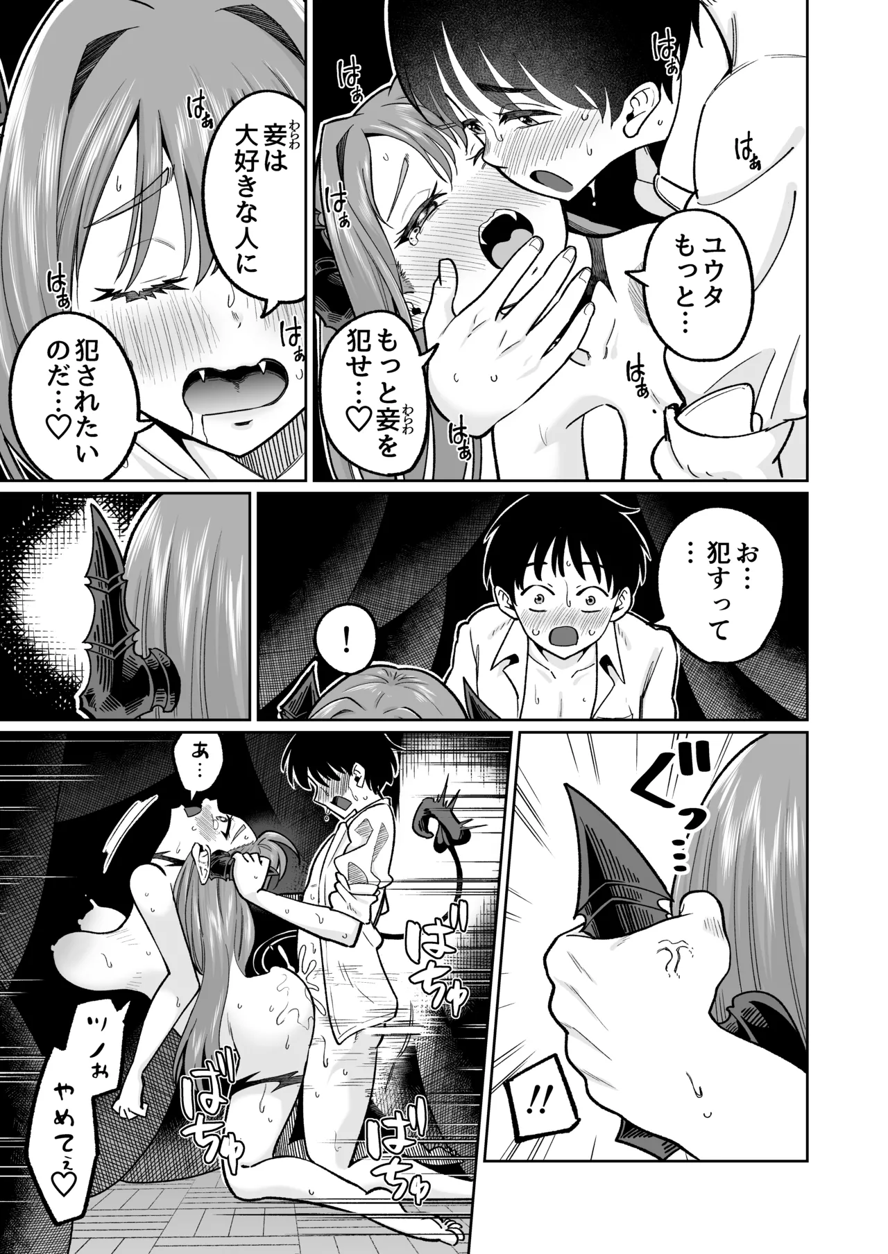 魔王様が人間界にやって来たのはイチャラブセックスしたいから Page.43