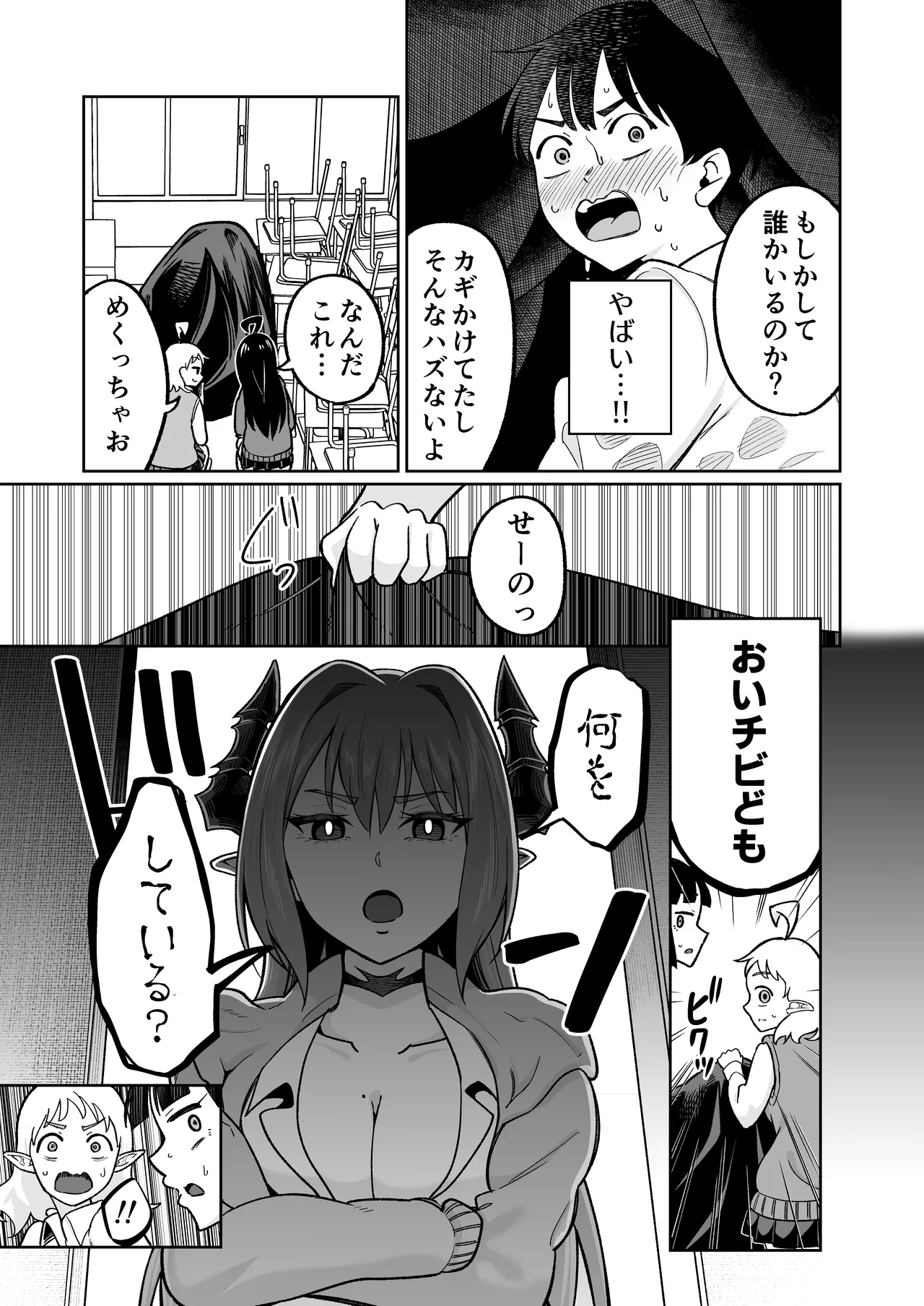 魔王様が人間界にやって来たのはイチャラブセックスしたいから Page.47