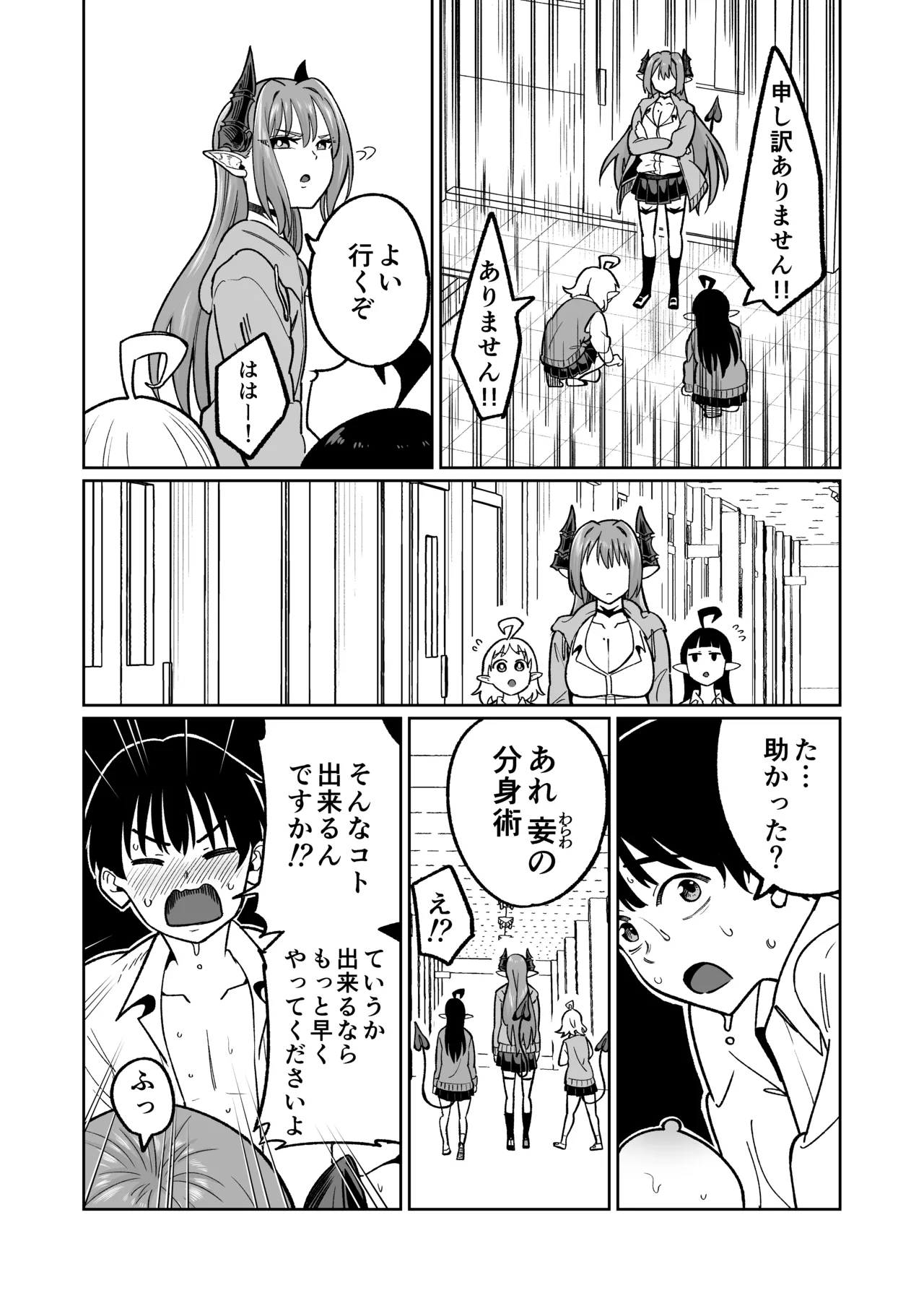 魔王様が人間界にやって来たのはイチャラブセックスしたいから Page.48