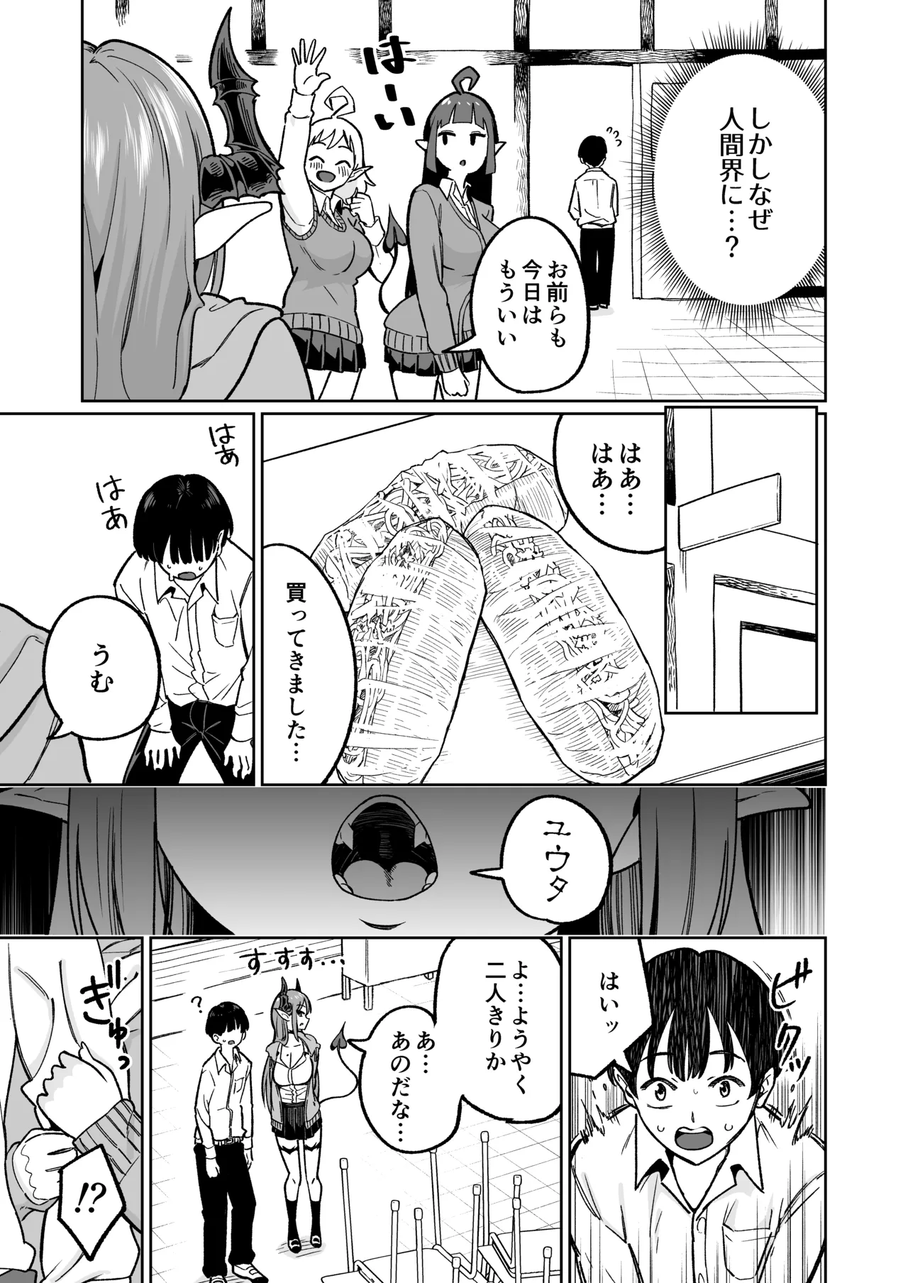 魔王様が人間界にやって来たのはイチャラブセックスしたいから Page.5