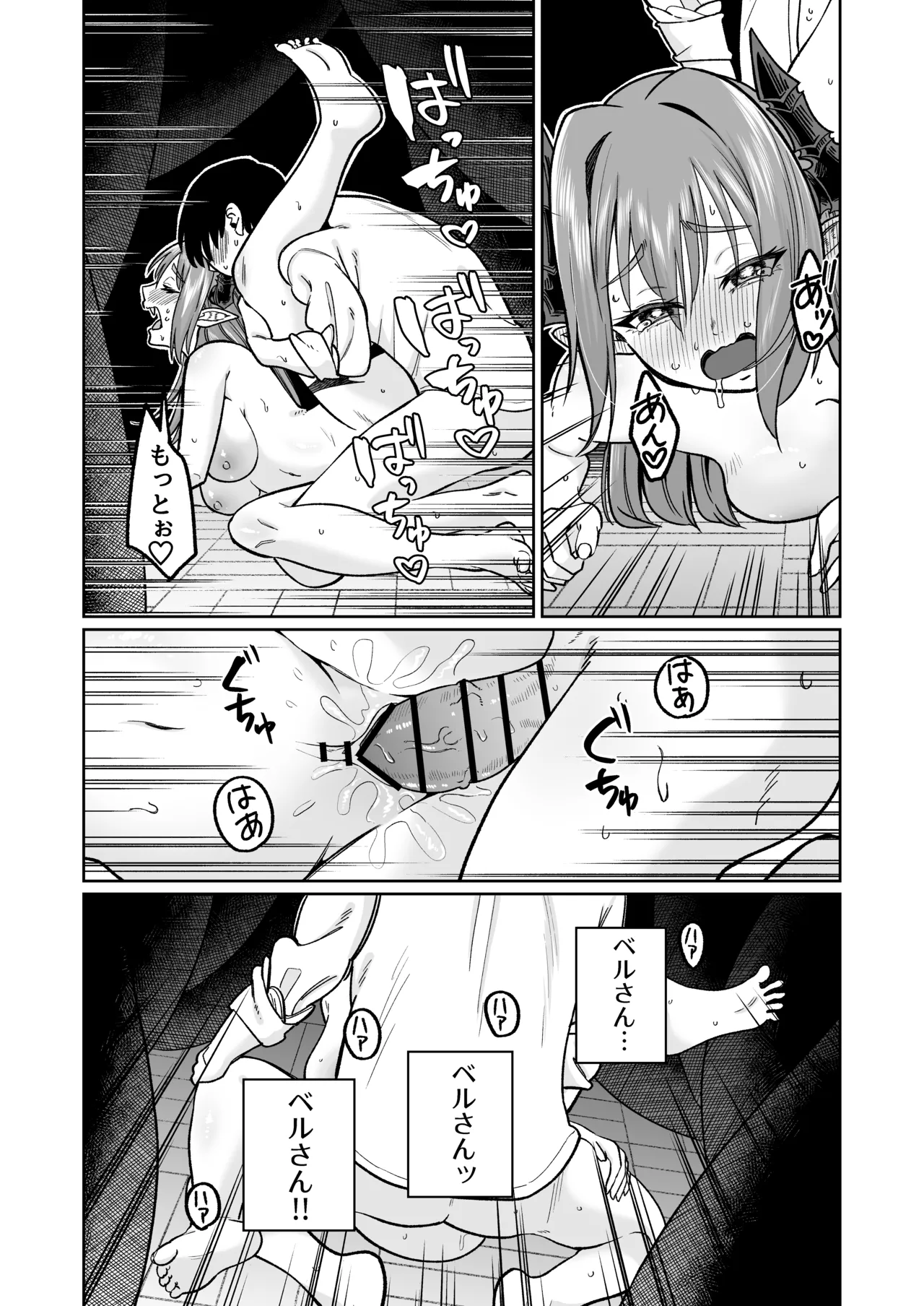 魔王様が人間界にやって来たのはイチャラブセックスしたいから Page.50