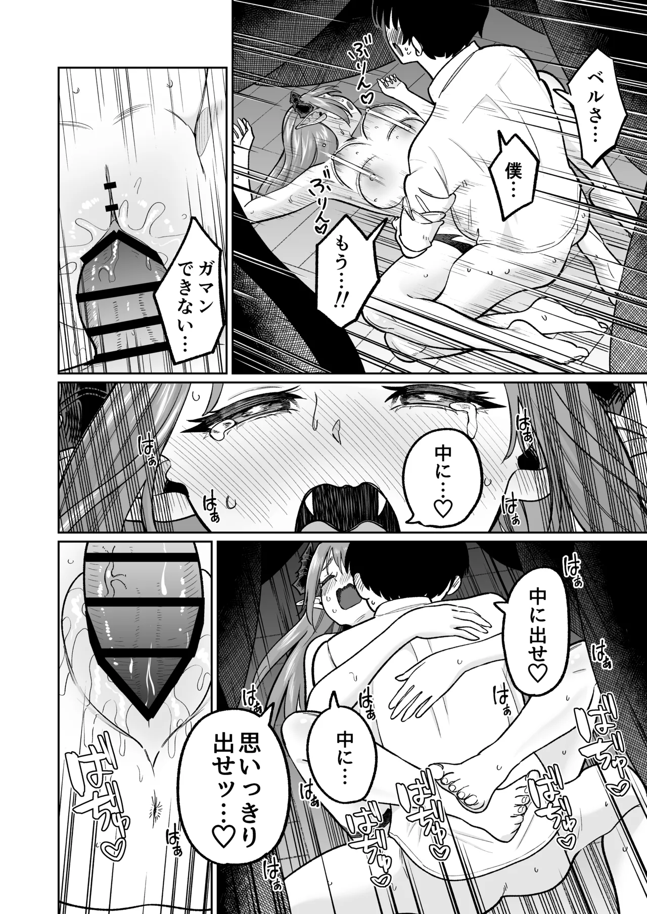 魔王様が人間界にやって来たのはイチャラブセックスしたいから Page.52