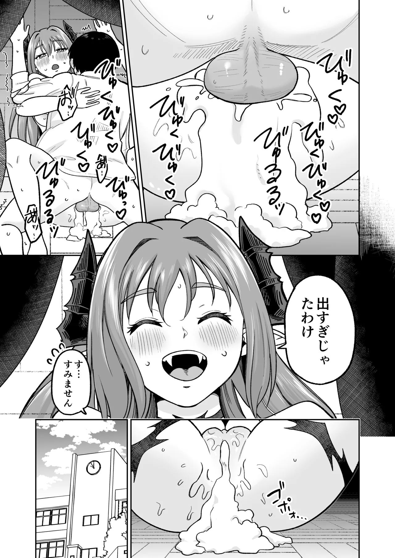 魔王様が人間界にやって来たのはイチャラブセックスしたいから Page.55
