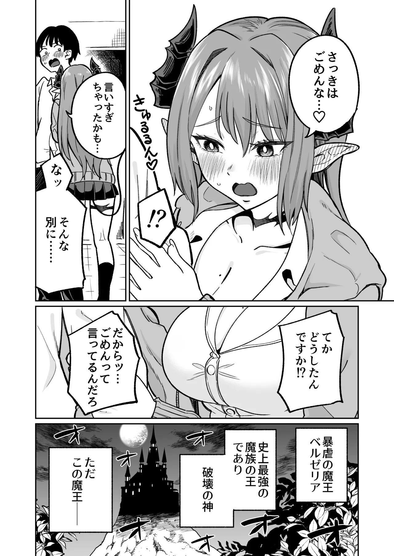 魔王様が人間界にやって来たのはイチャラブセックスしたいから Page.6