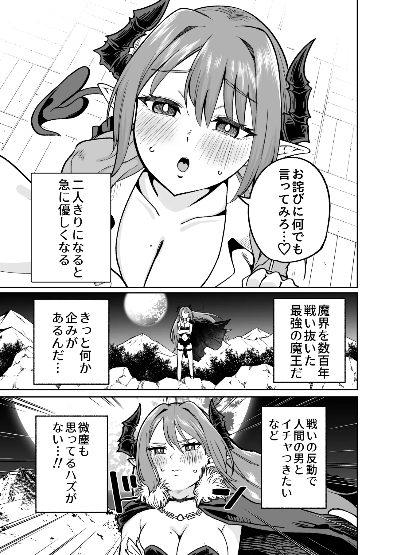 魔王様が人間界にやって来たのはイチャラブセックスしたいから Page.7