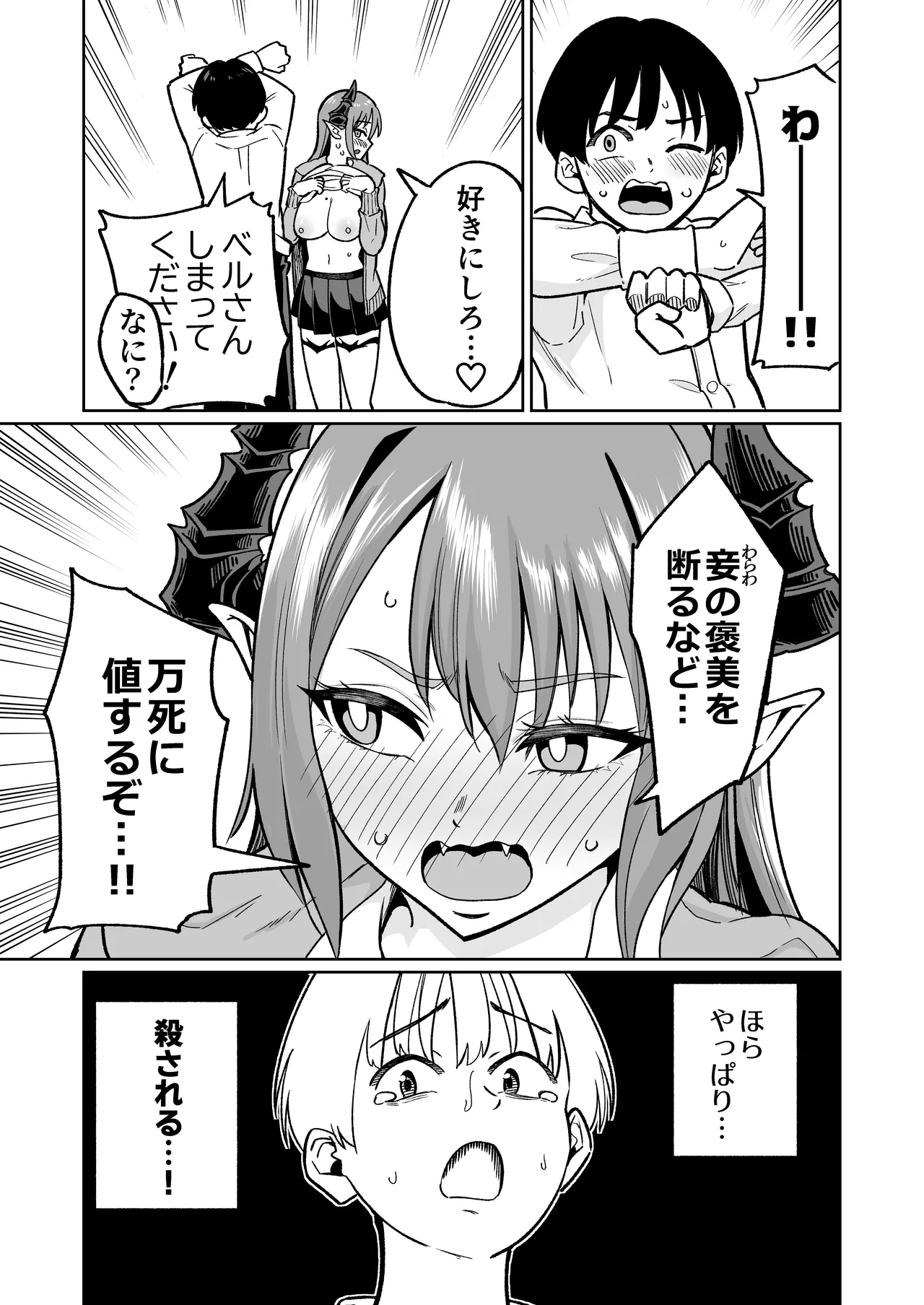 魔王様が人間界にやって来たのはイチャラブセックスしたいから Page.9