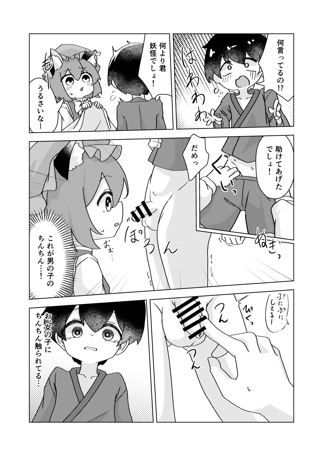橙と迷子と春の夢 Page.10