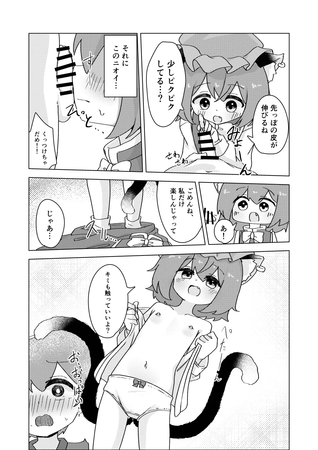 橙と迷子と春の夢 Page.11