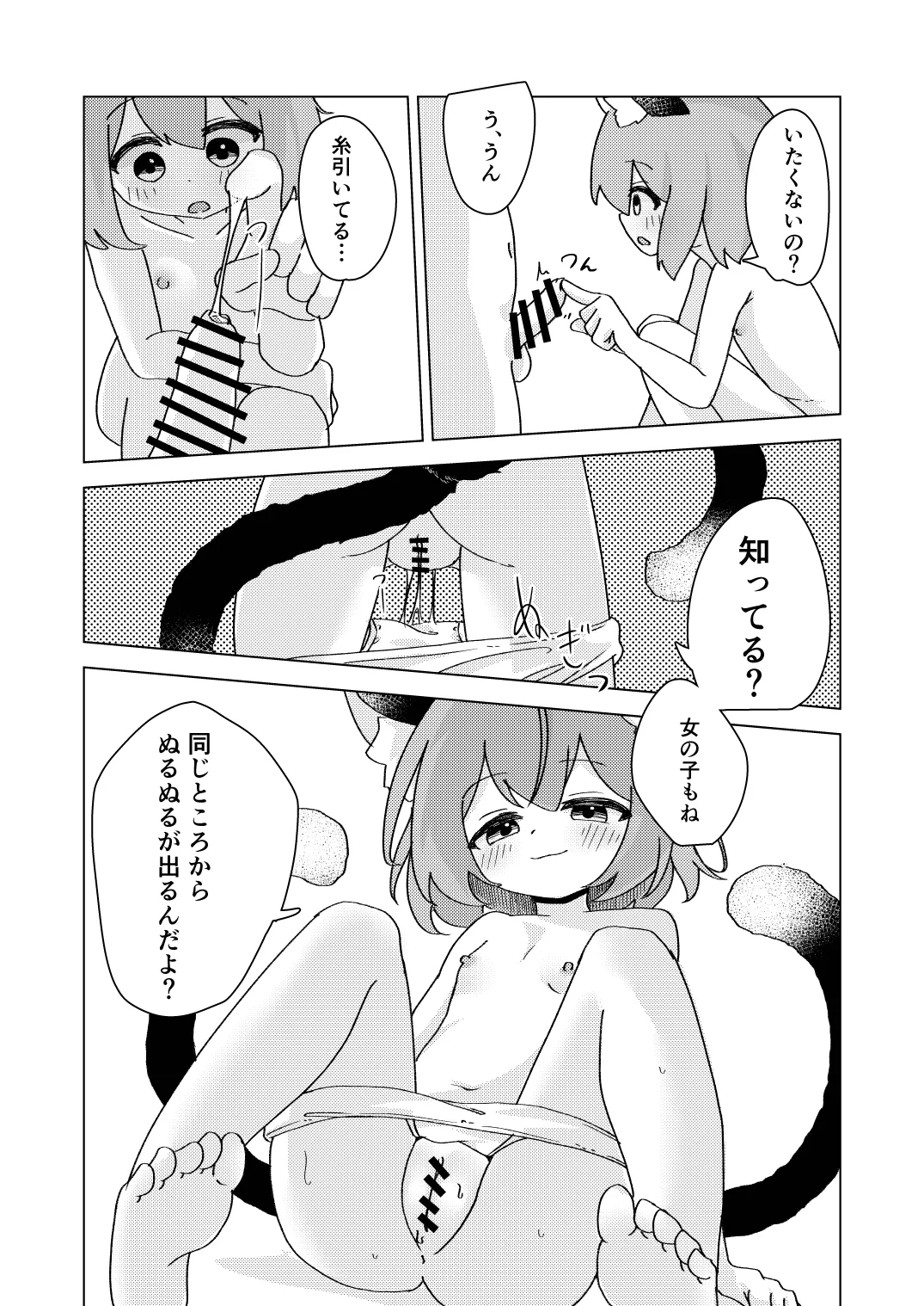 橙と迷子と春の夢 Page.13