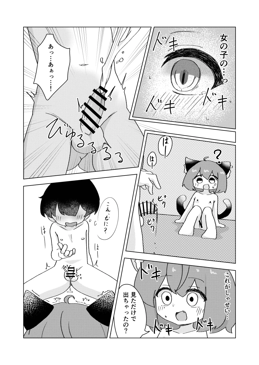 橙と迷子と春の夢 Page.14