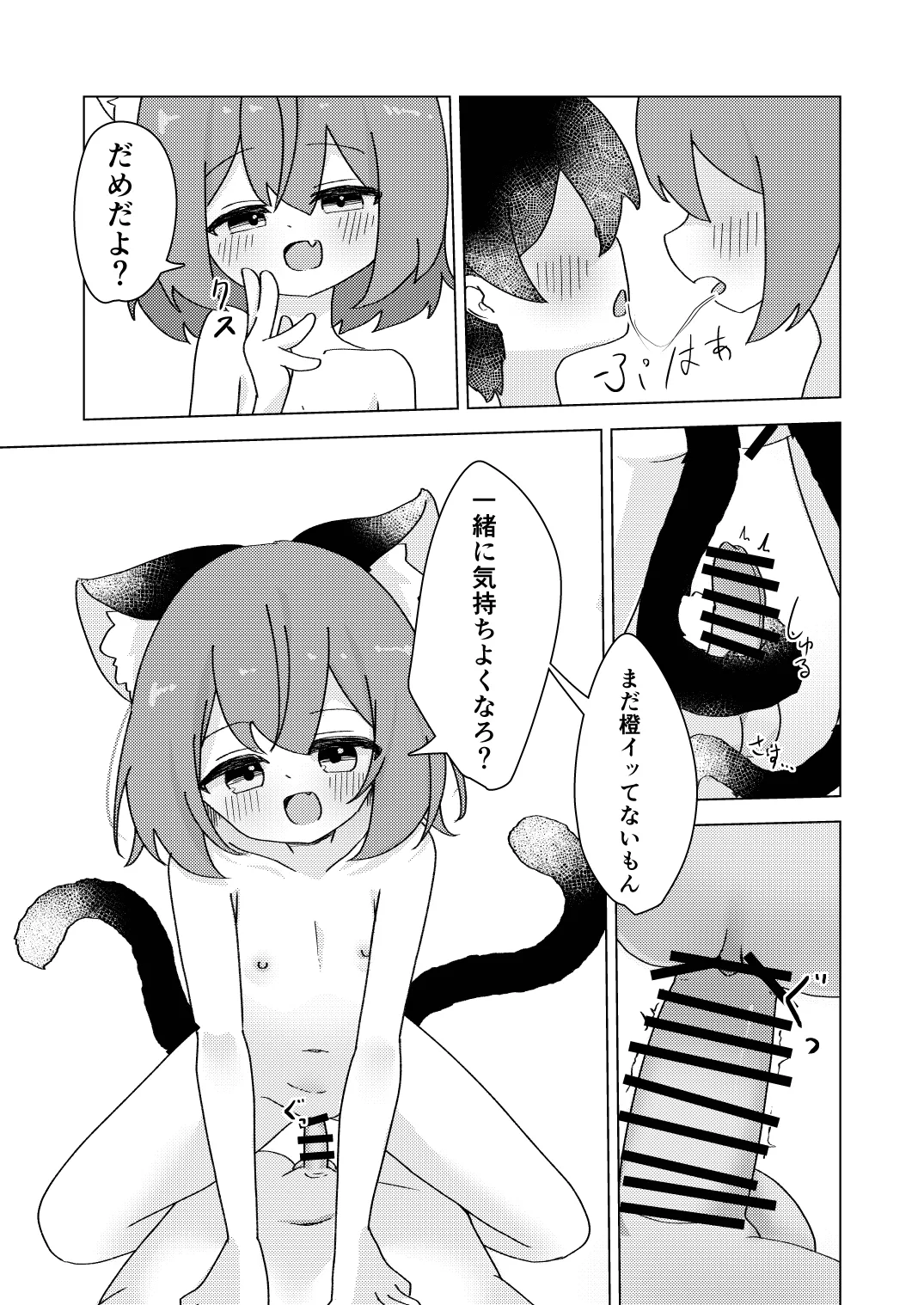 橙と迷子と春の夢 Page.16