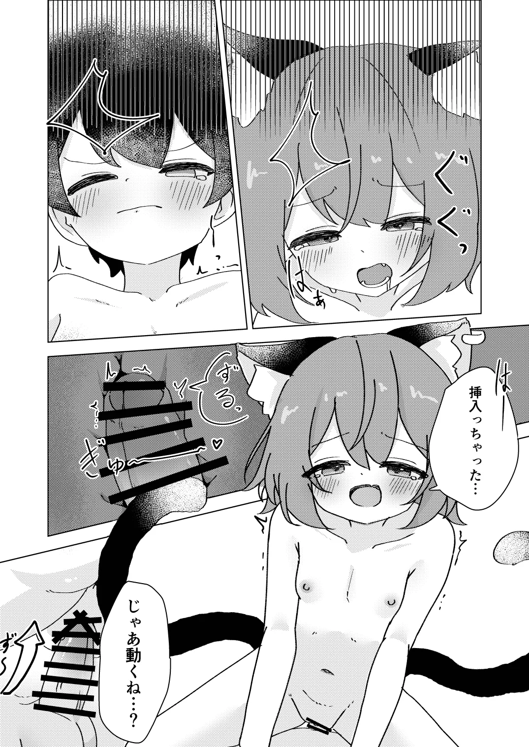 橙と迷子と春の夢 Page.17