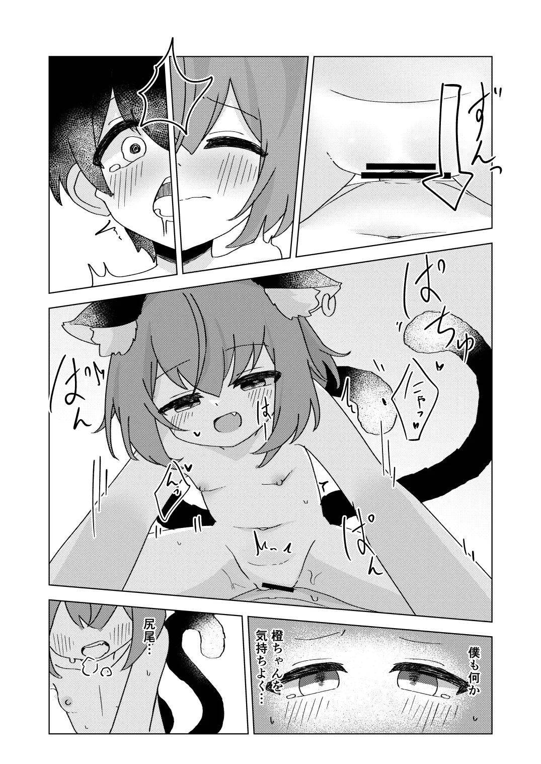 橙と迷子と春の夢 Page.18