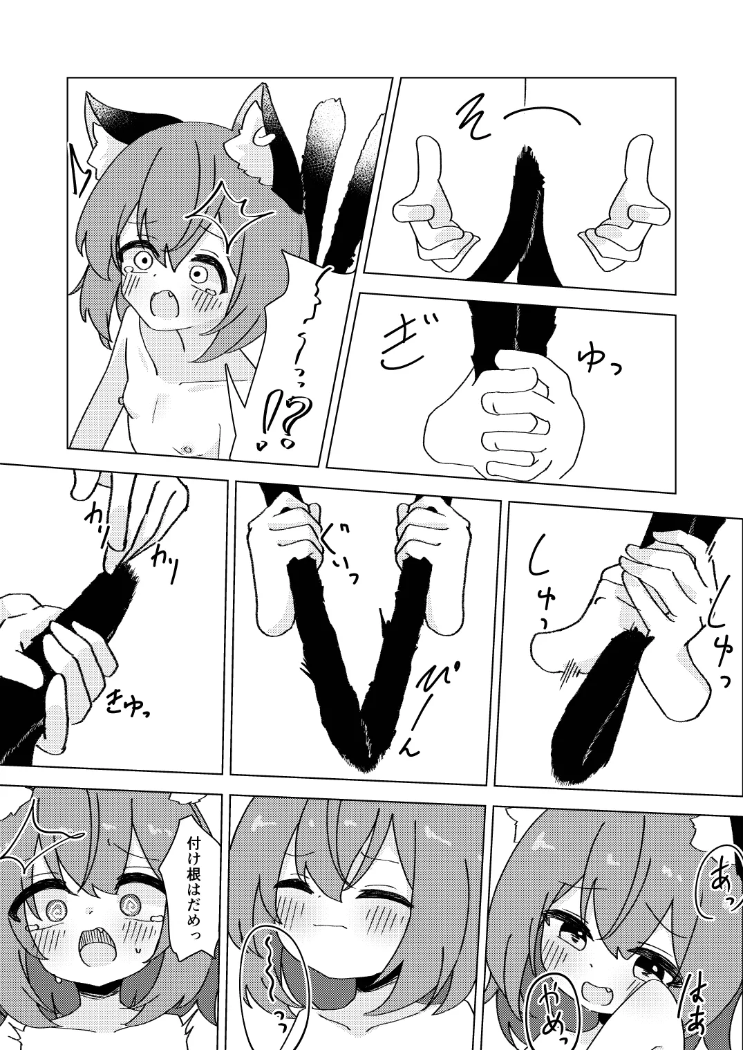 橙と迷子と春の夢 Page.19