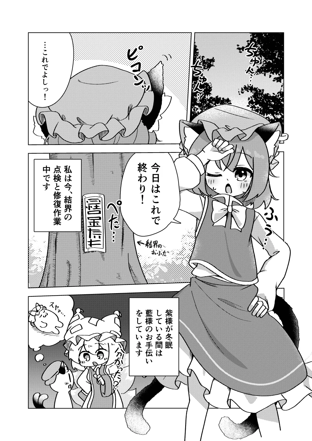 橙と迷子と春の夢 Page.2
