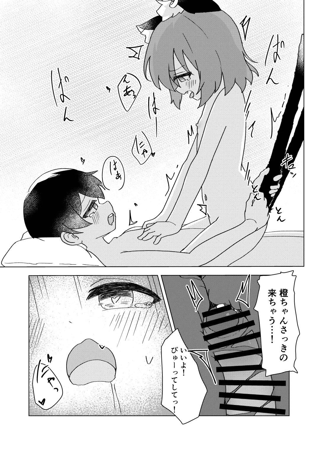 橙と迷子と春の夢 Page.20