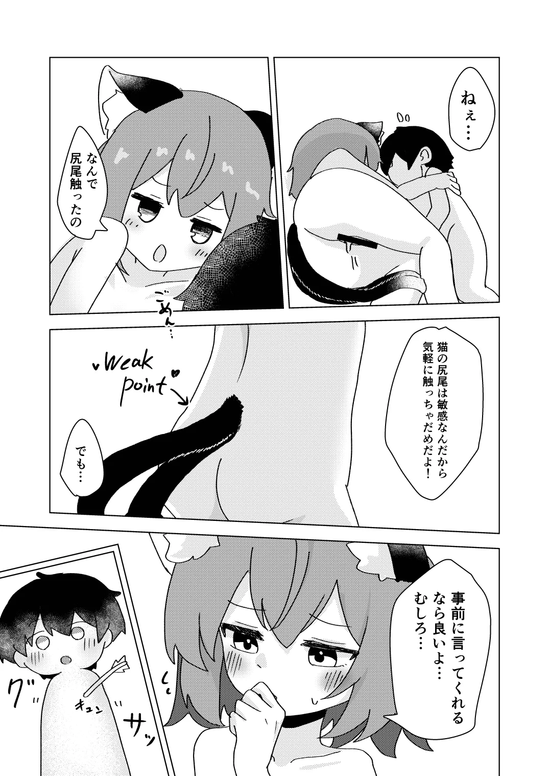 橙と迷子と春の夢 Page.22