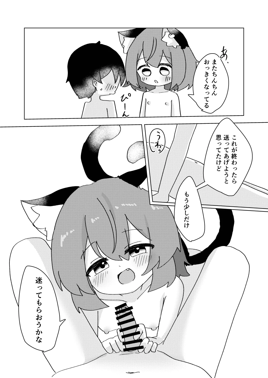 橙と迷子と春の夢 Page.23