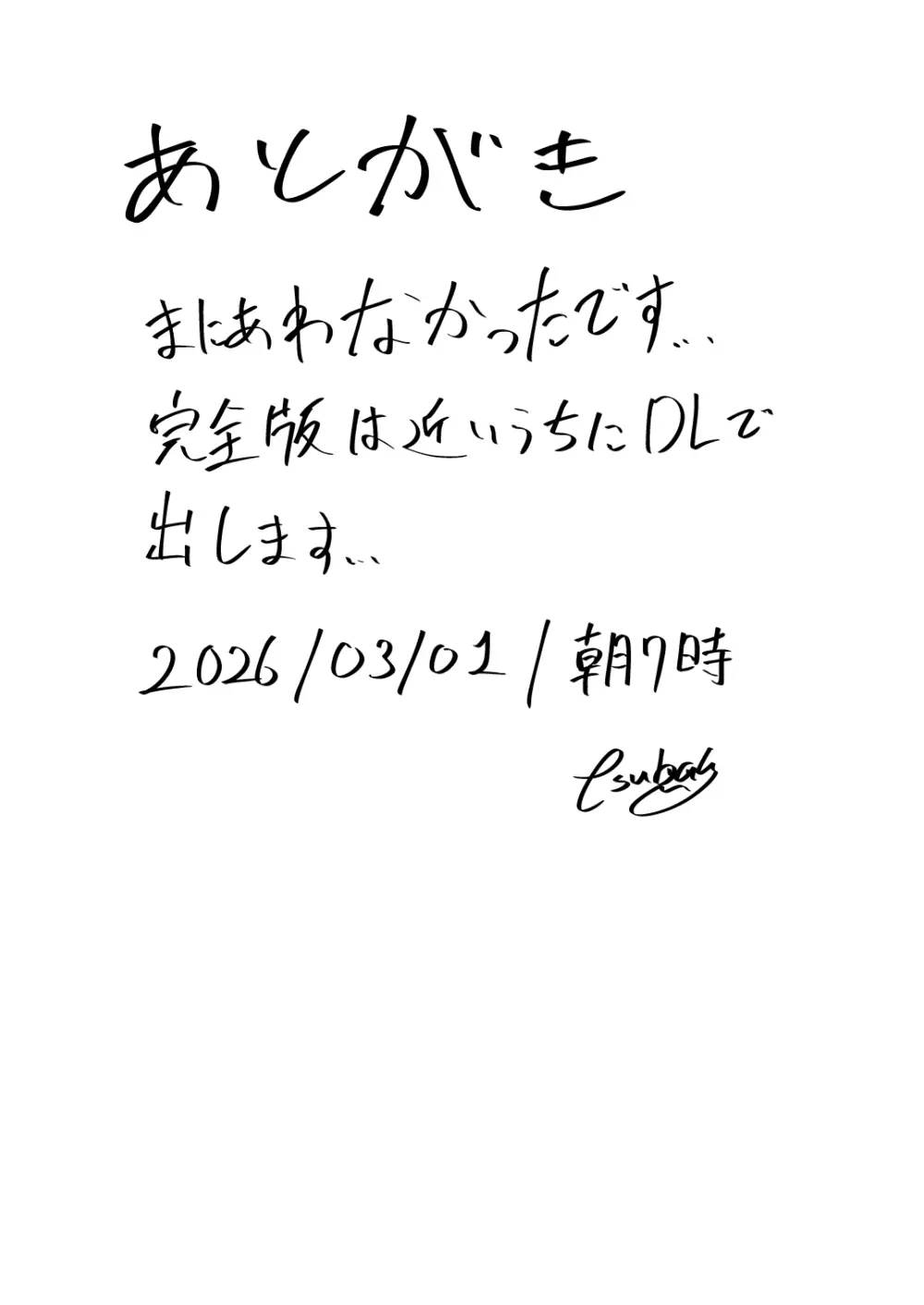 橙と迷子と春の夢 Page.24