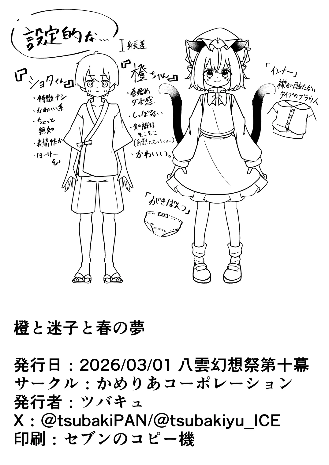 橙と迷子と春の夢 Page.25
