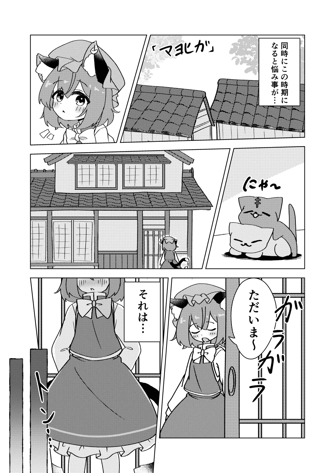 橙と迷子と春の夢 Page.3
