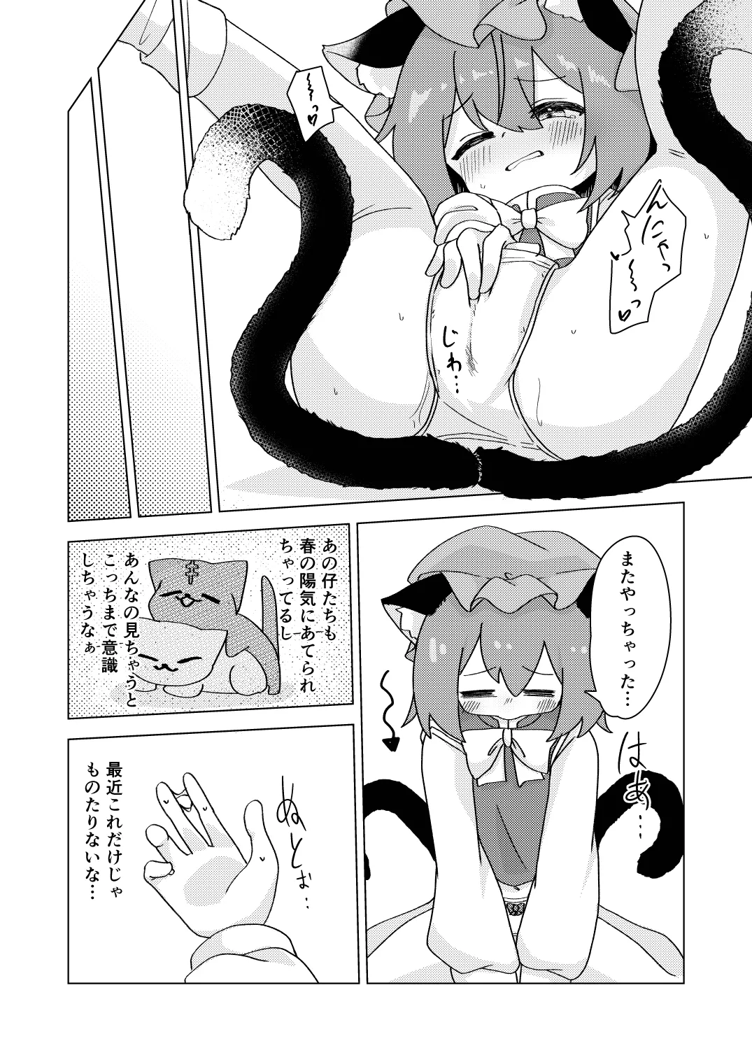 橙と迷子と春の夢 Page.5