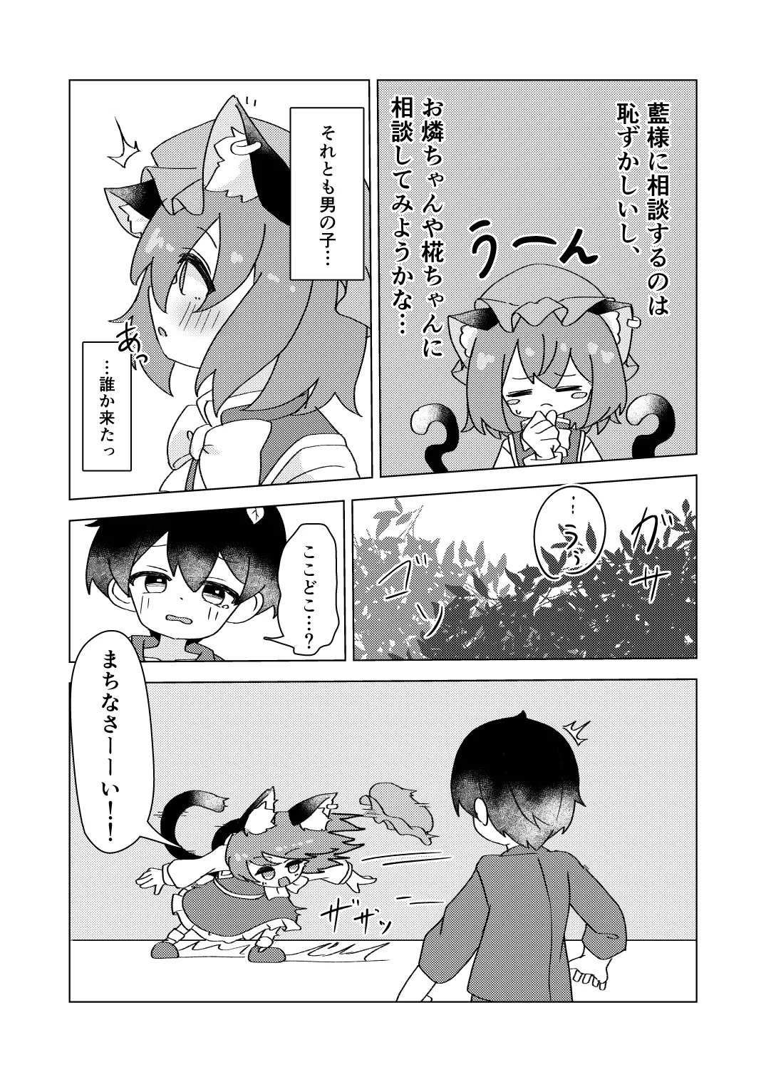 橙と迷子と春の夢 Page.6
