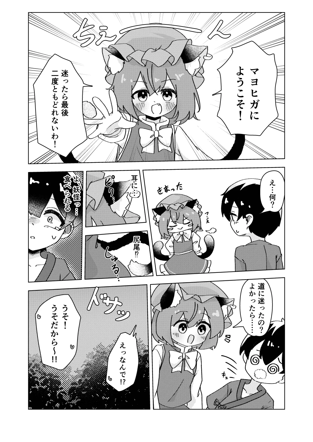 橙と迷子と春の夢 Page.7