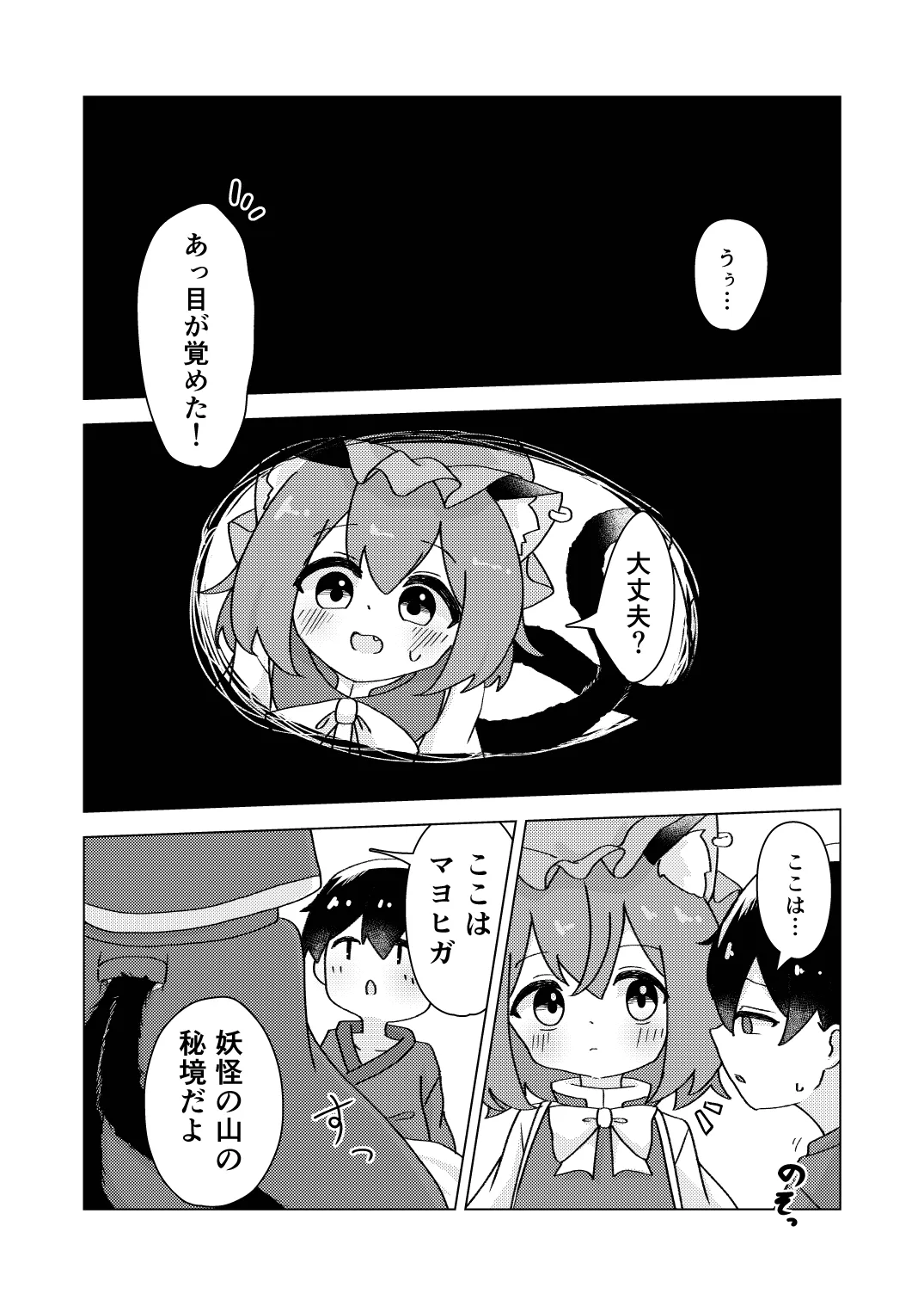 橙と迷子と春の夢 Page.8