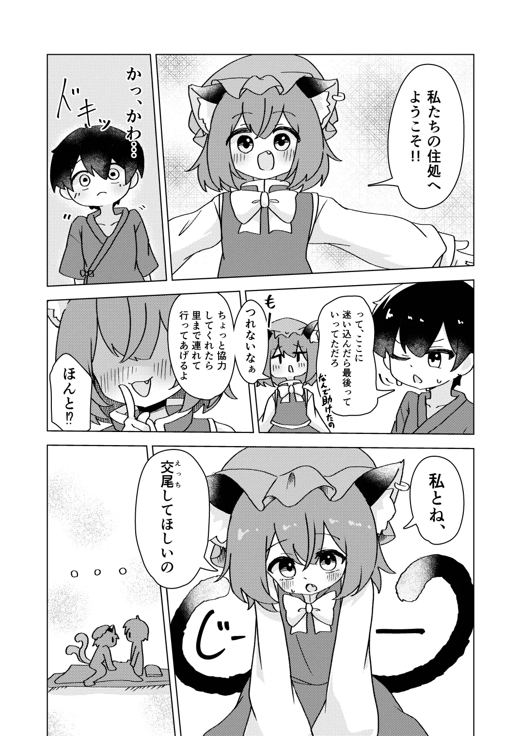橙と迷子と春の夢 Page.9
