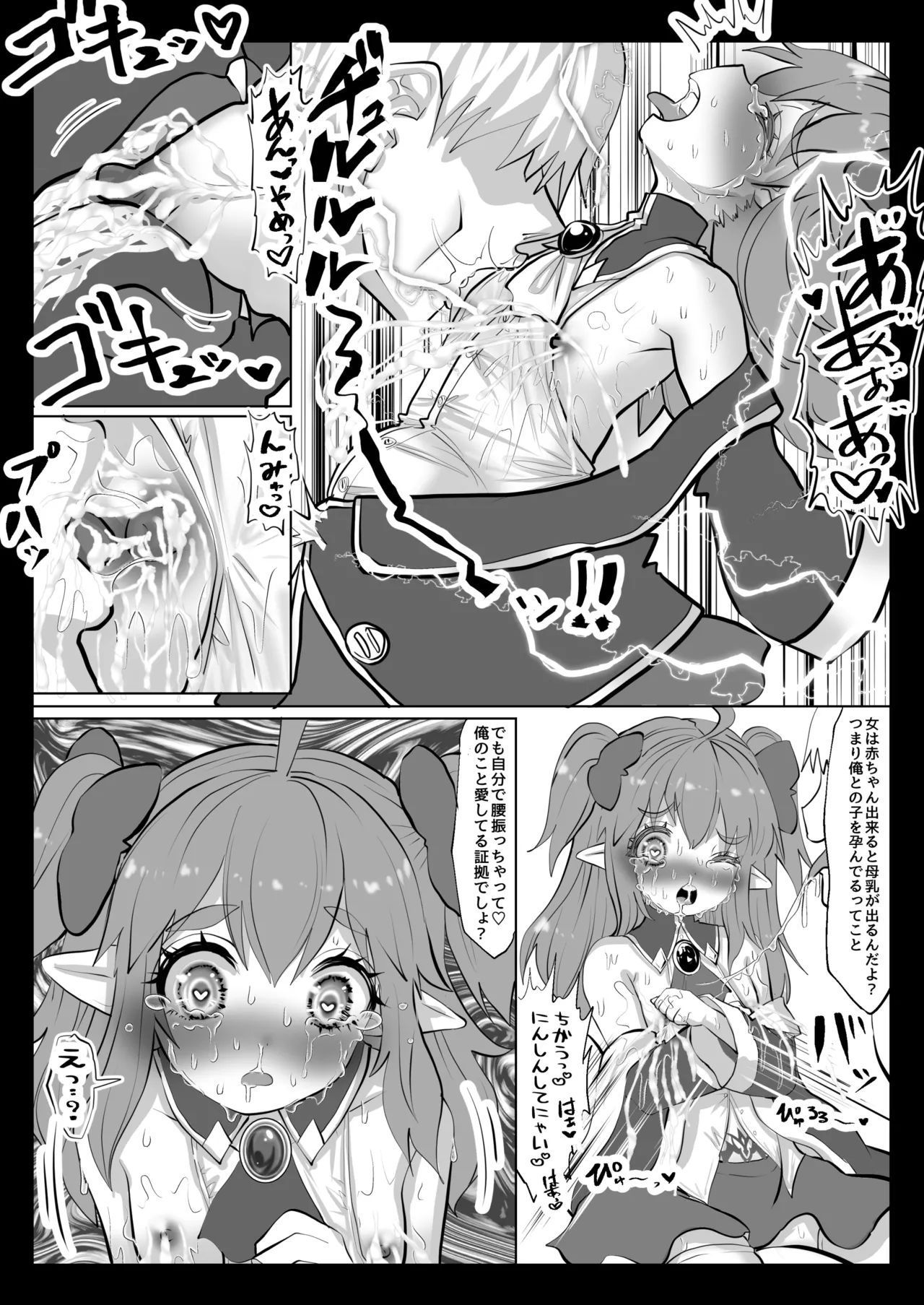 異世界転生者は女神の加護スキルで亜人達をお嫁さんにして世界を愛で救います!!実は前世非モテ男が美少女達を性奴○にして孕ませまくりな件について Page.13