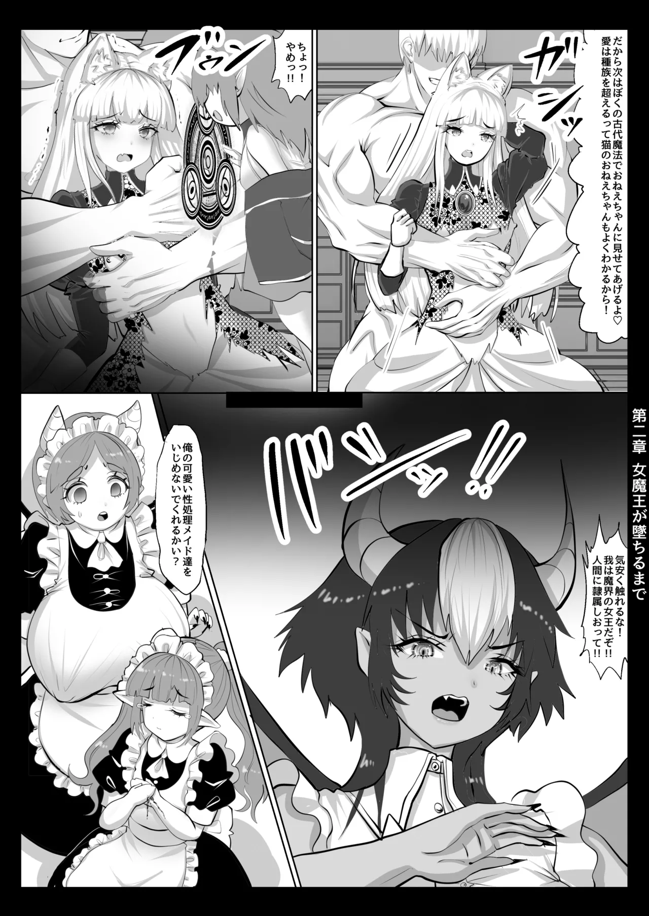 異世界転生者は女神の加護スキルで亜人達をお嫁さんにして世界を愛で救います!!実は前世非モテ男が美少女達を性奴○にして孕ませまくりな件について Page.24
