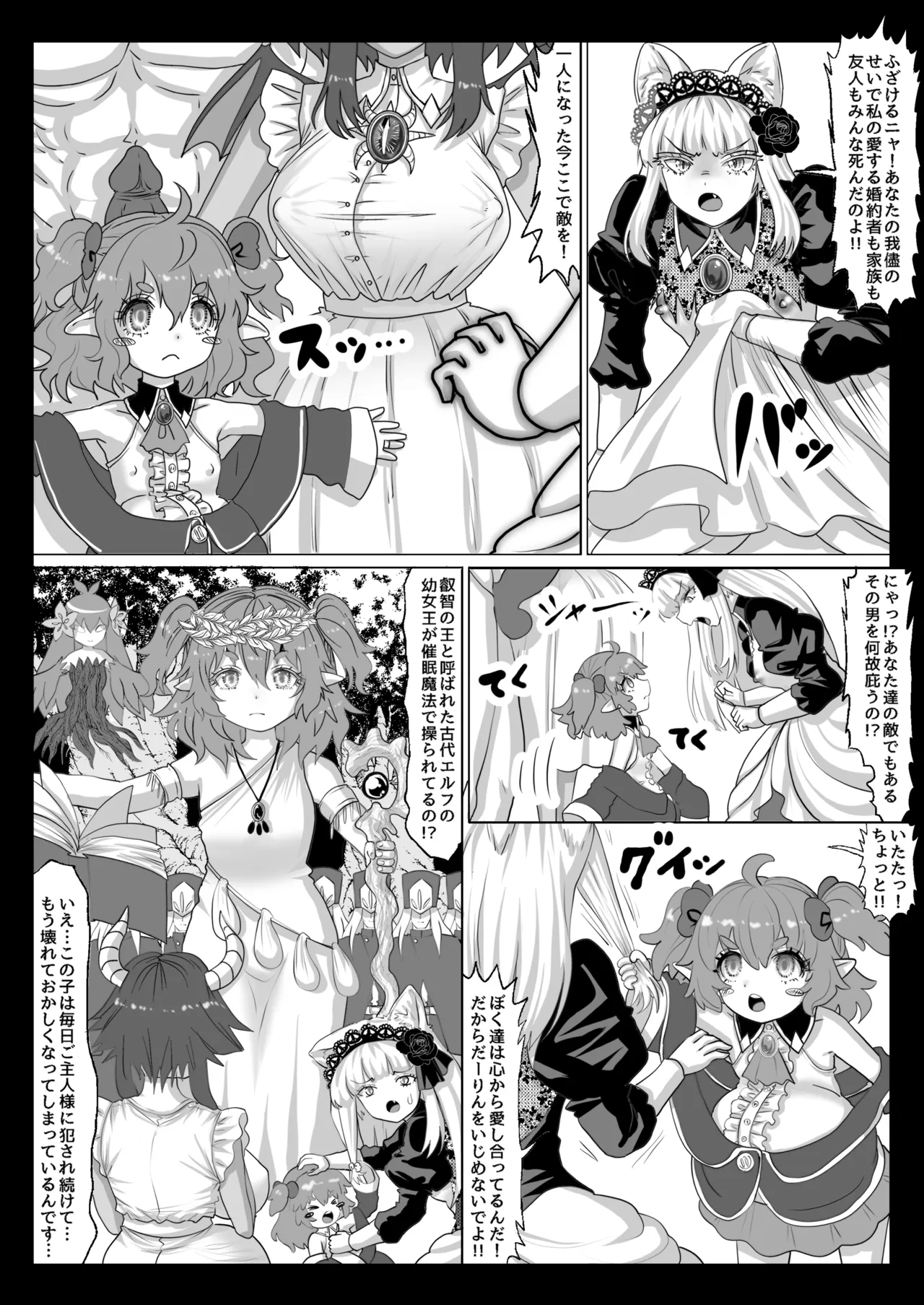 異世界転生者は女神の加護スキルで亜人達をお嫁さんにして世界を愛で救います!!実は前世非モテ男が美少女達を性奴○にして孕ませまくりな件について Page.7