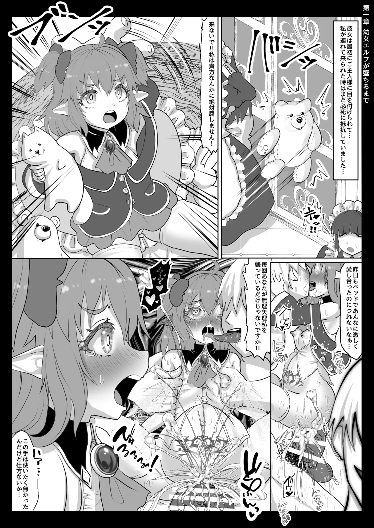 異世界転生者は女神の加護スキルで亜人達をお嫁さんにして世界を愛で救います!!実は前世非モテ男が美少女達を性奴○にして孕ませまくりな件について Page.8