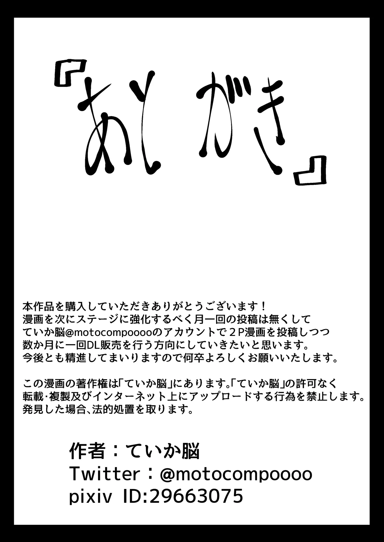異世界転生者は女神の加護スキルで亜人達をお嫁さんにして世界を愛で救います!!実は前世非モテ男が美少女達を性奴○にして孕ませまくりな件について Page.81