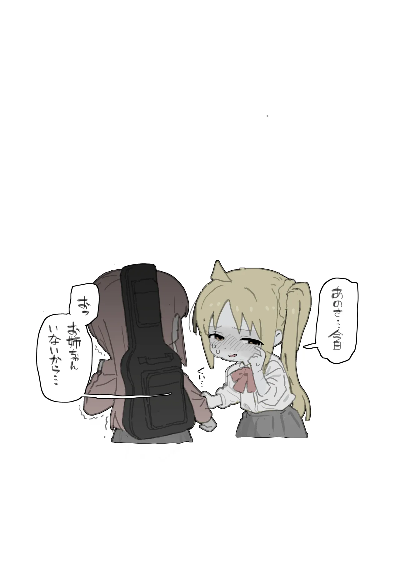 クソマゾどすけべ伊地知虹夏 Page.2