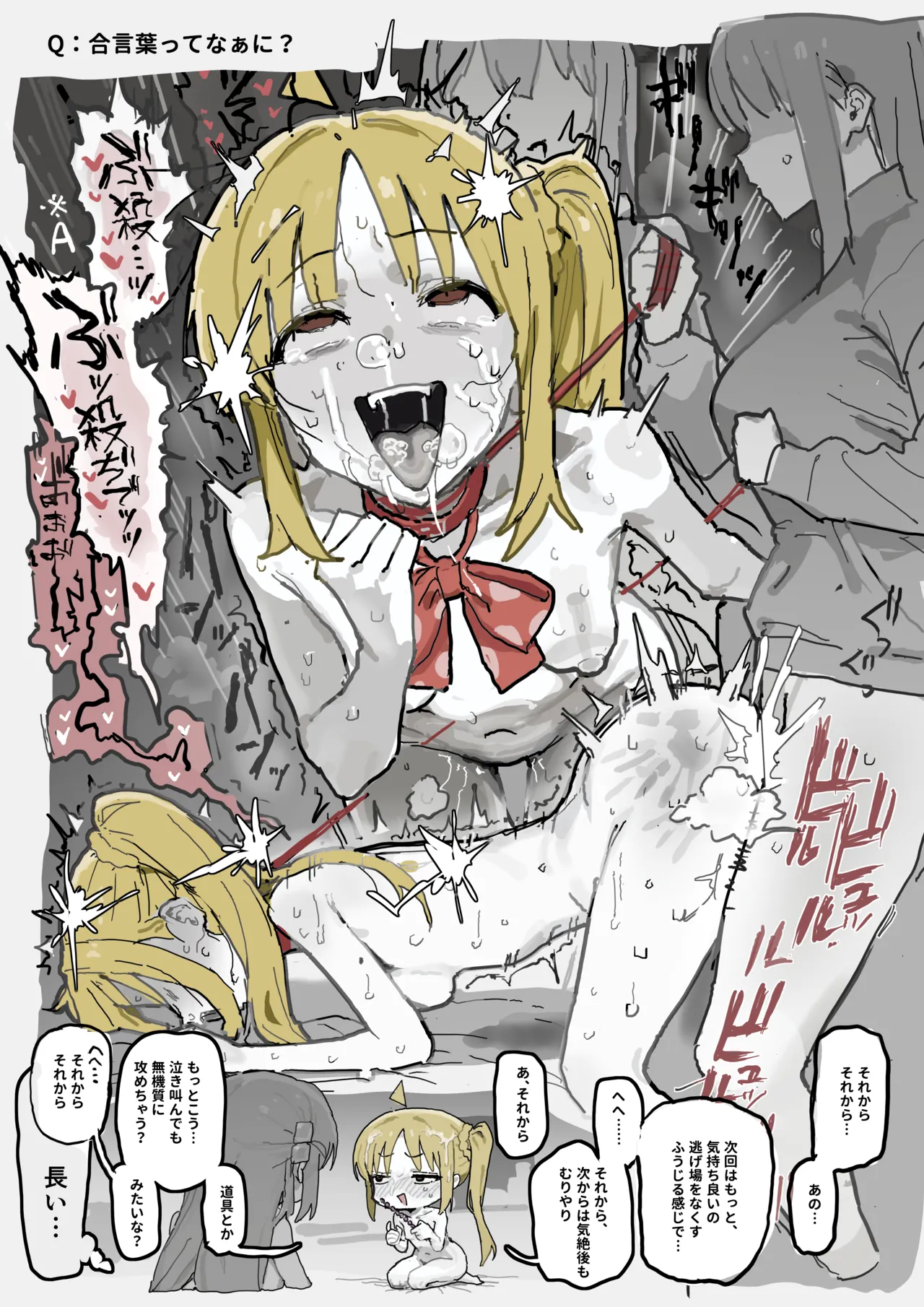 クソマゾどすけべ伊地知虹夏 Page.3