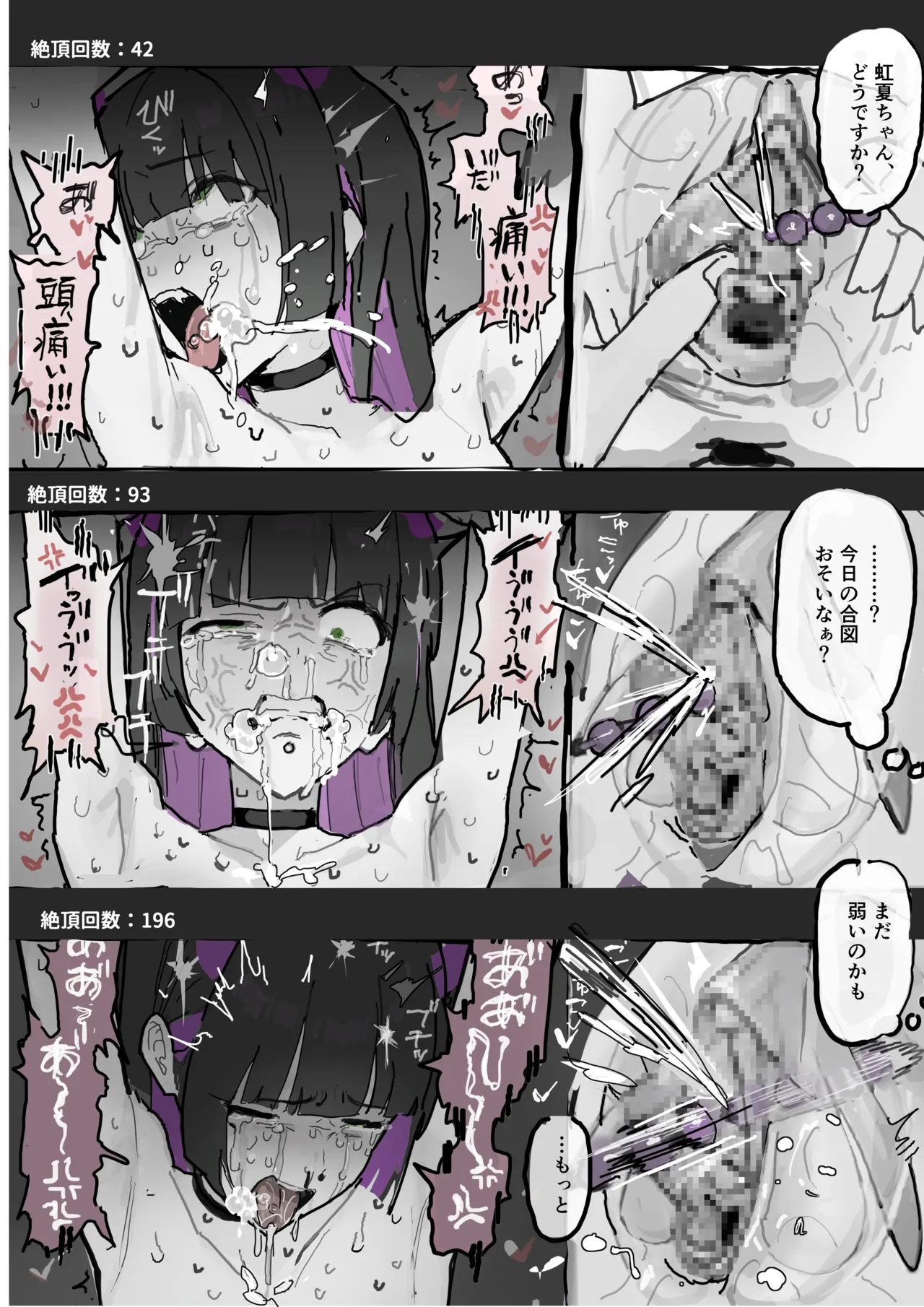 クソマゾどすけべ伊地知虹夏 Page.8