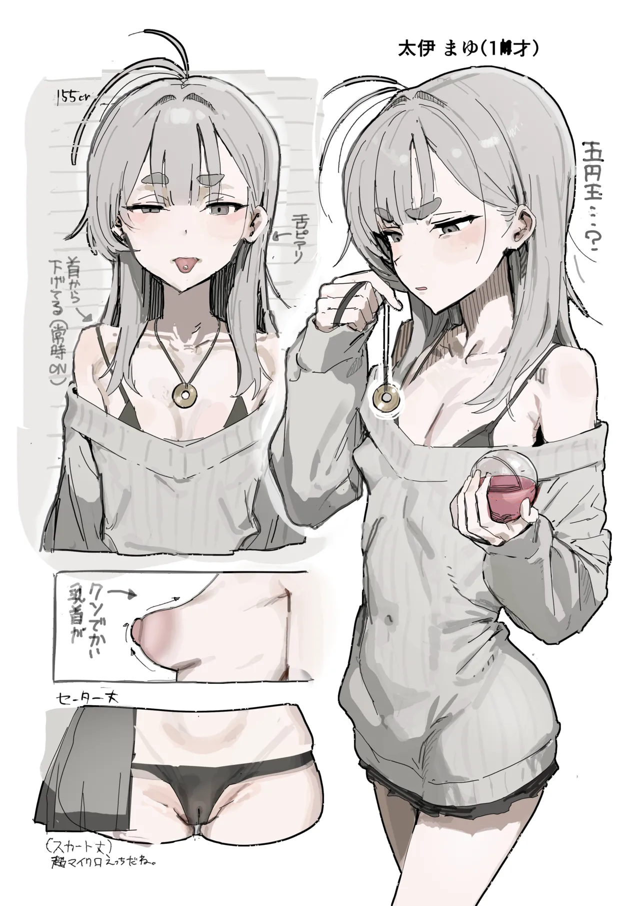 どすけべ認識阻害 Page.12
